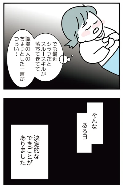 決定的なできごとがありました