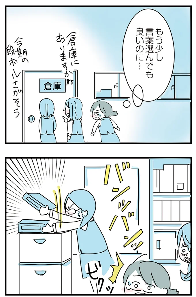 もう少し言葉選んでも良いのに…