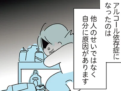 他人ではなく自分のせい