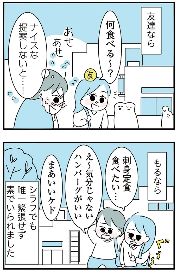 友達なら