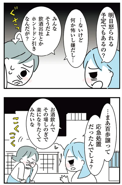 何か怖いし嫌だし…