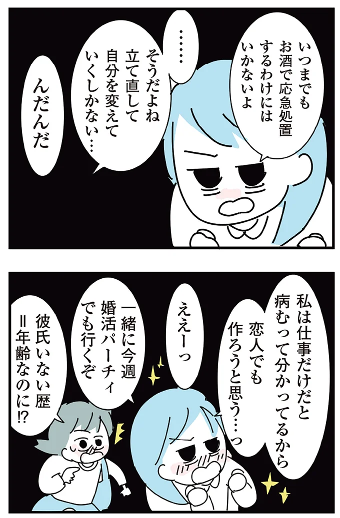 恋人でも作ろうと思う…っ