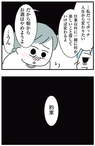 朝からお酒はやめようよ