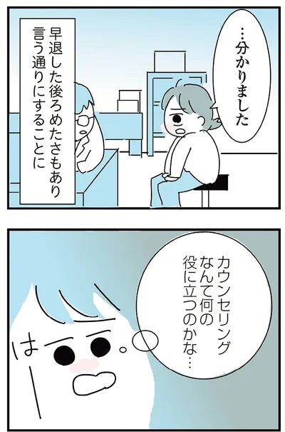 言う通りにすることに