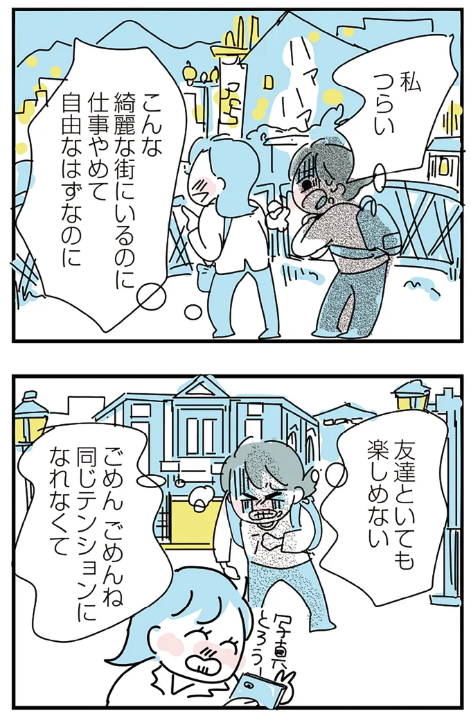 友達といても楽しめない