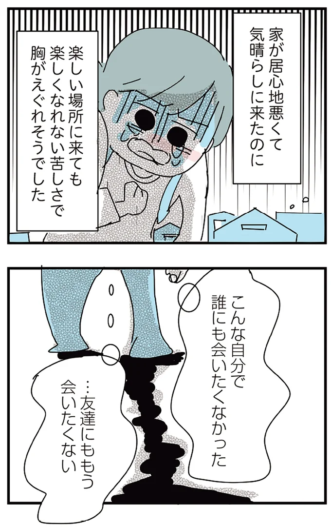 気晴らしに来たのに