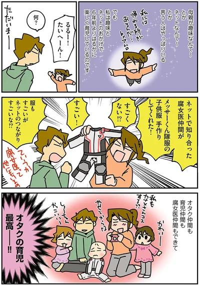 オタク仲間も育児仲間も腐女医仲間も