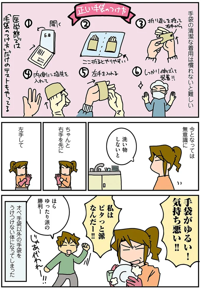 手袋がゆるい!気持ち悪い!!
