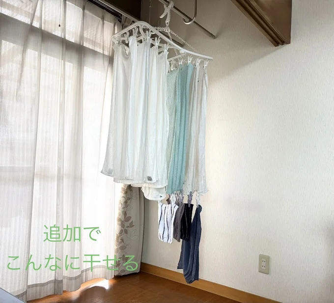 洗濯物を干すスペースが増やせるワザ