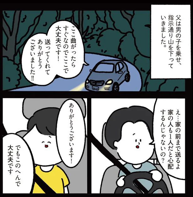指示通り山を下っていきました