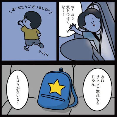 リュック忘れてるじゃん