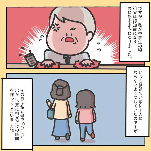 祖父だけの時間を作ってしまいました