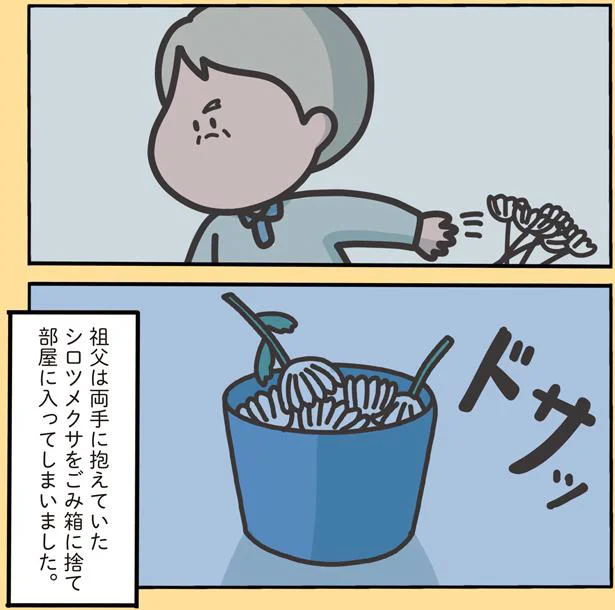 シロツメクサをごみ箱に捨て