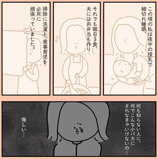 必死に頑張っていました