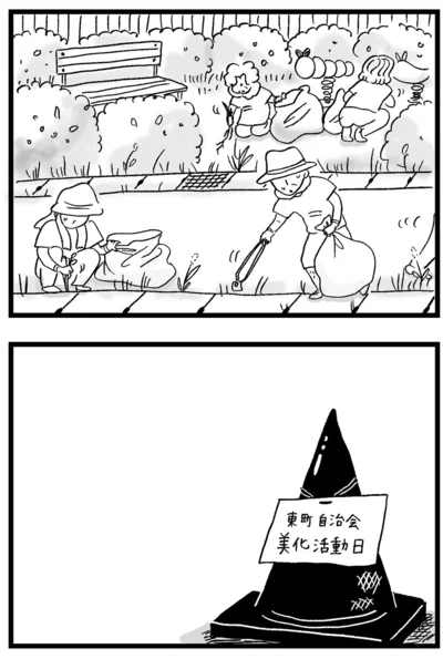 美化活動日