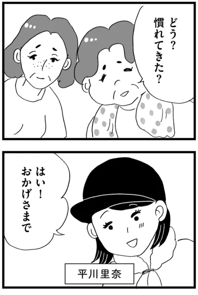 慣れてきた？