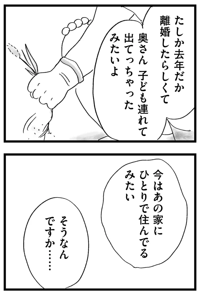 去年離婚したらしくて