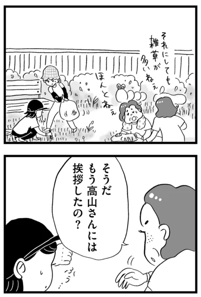 高山さんには挨拶したの？