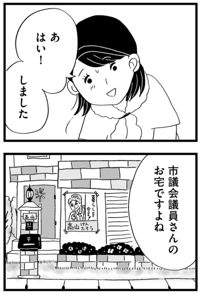 市議会議員さんのお宅ですよね