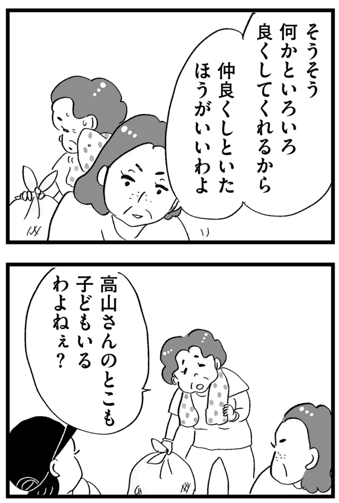 仲良くしといたほうがいいわよ