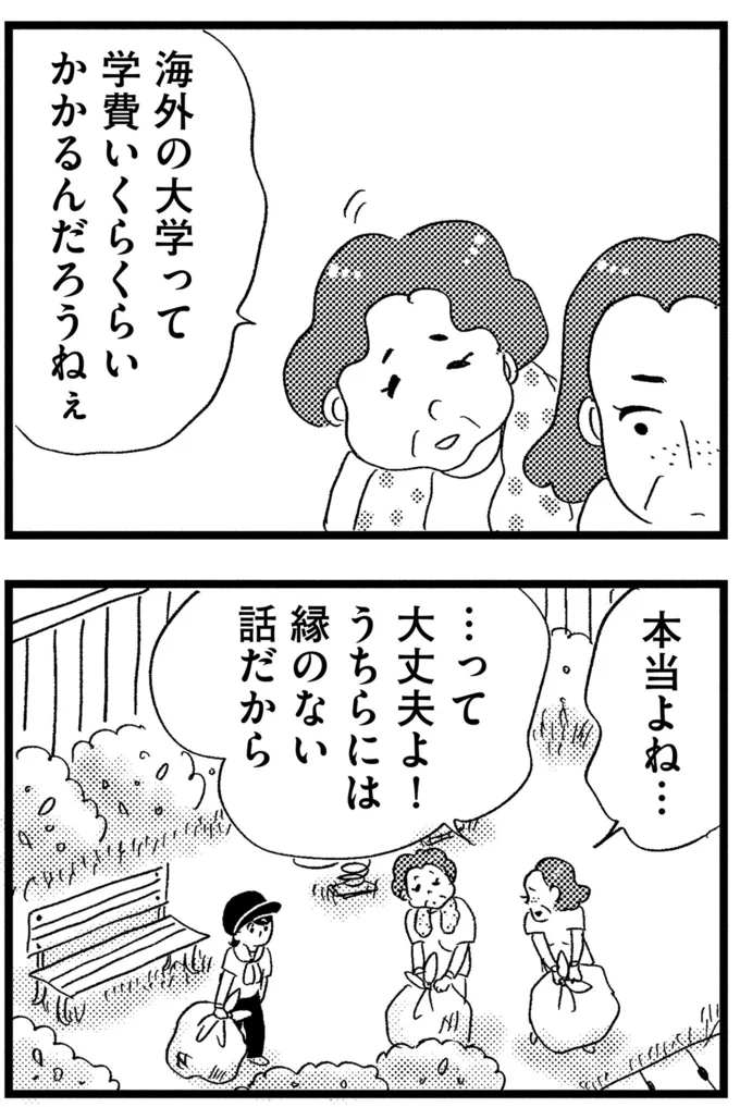 学費いくらくらいかかるんだろうねぇ