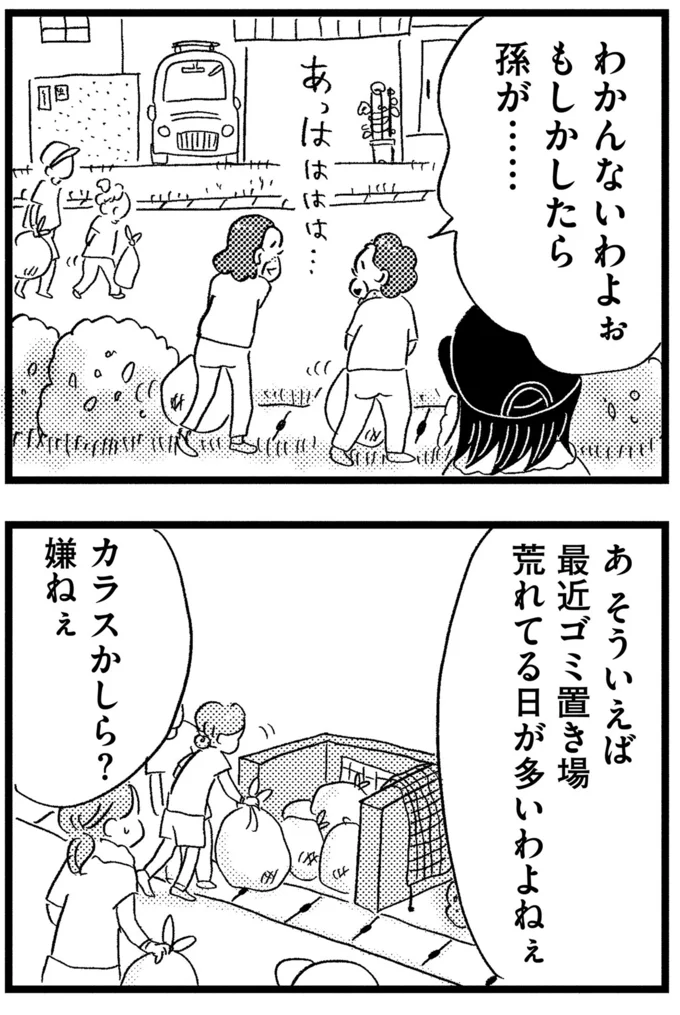 そういえば最近ゴミ置き場が荒れてる日が多いわよねぇ
