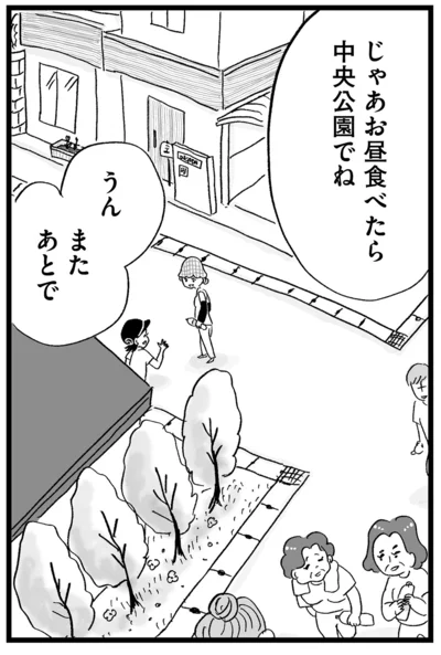 またあとで