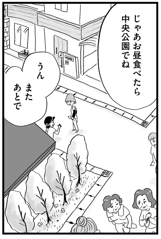 またあとで