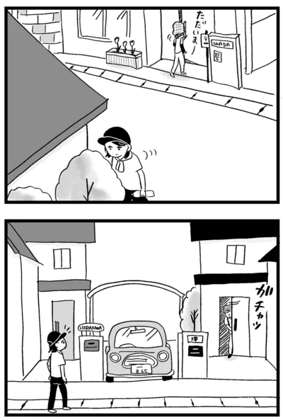 ガチャッ
