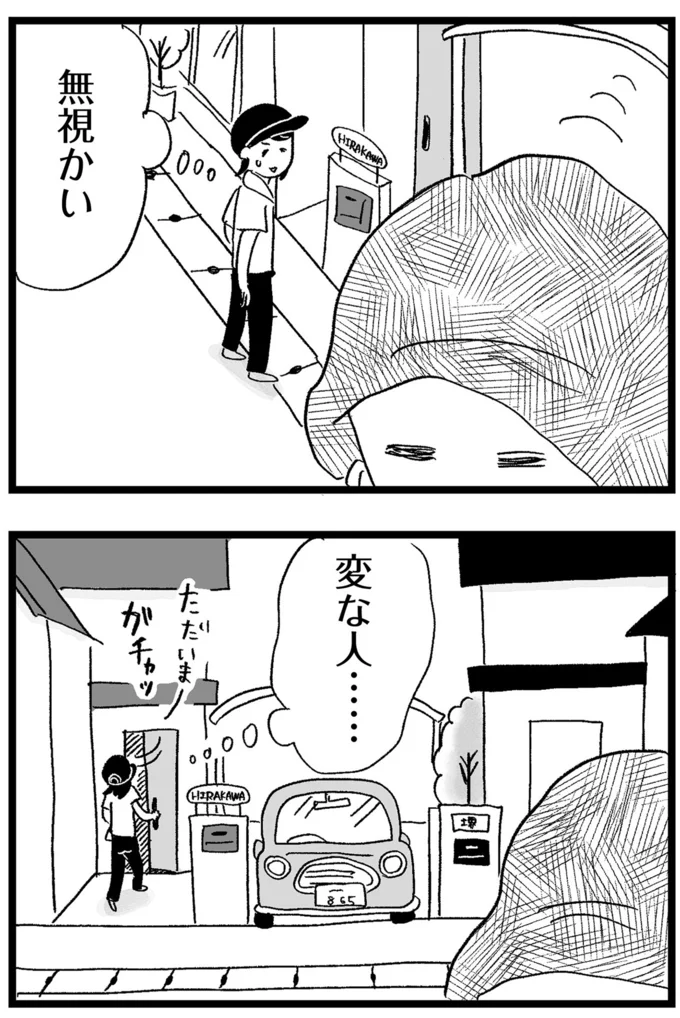 無視かい
