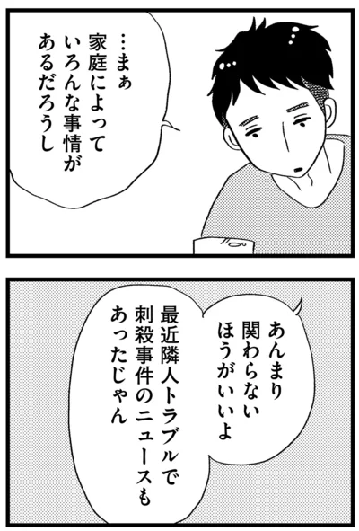 『この街の誰かに嫌われています』より