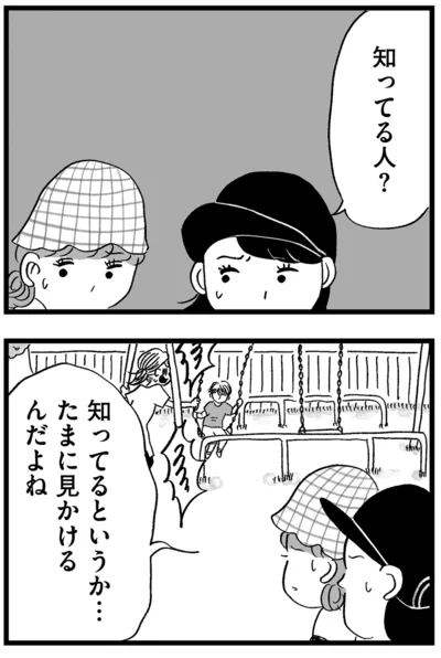 『この街の誰かに嫌われています』より