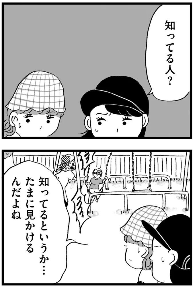 『この街の誰かに嫌われています』より