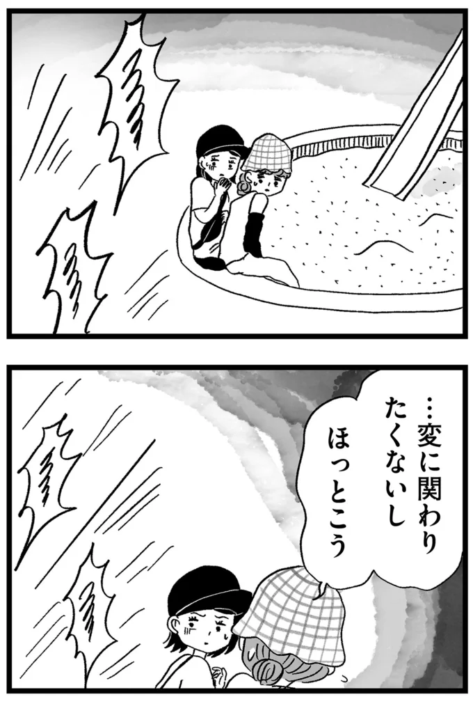 『この街の誰かに嫌われています』より