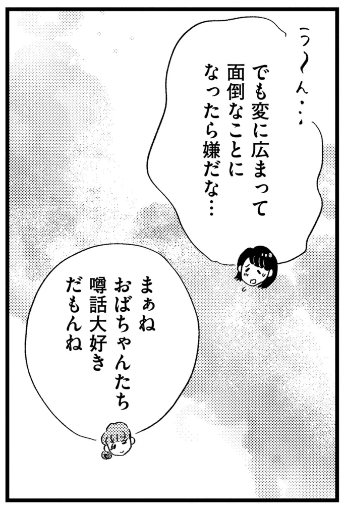 『この街の誰かに嫌われています』より