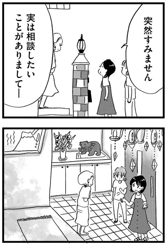 『この街の誰かに嫌われています』より