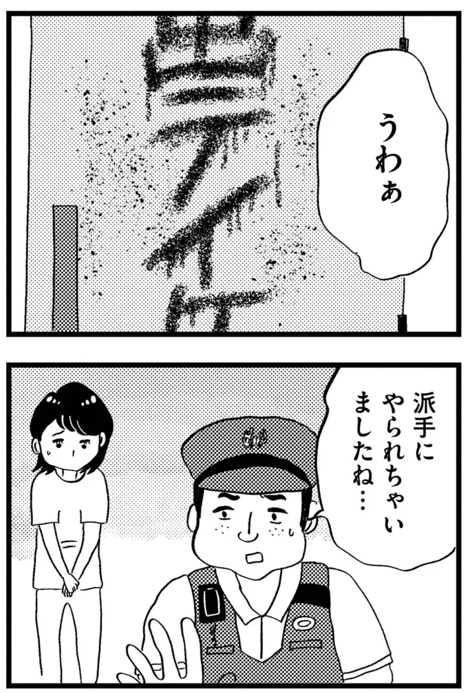 『この街の誰かに嫌われています』より