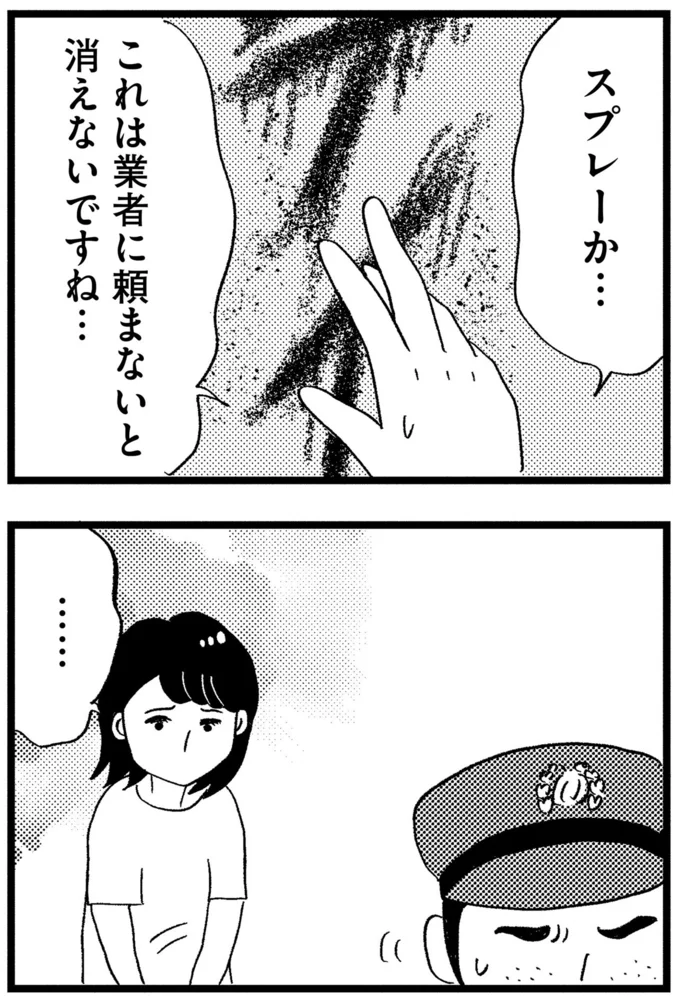 『この街の誰かに嫌われています』より