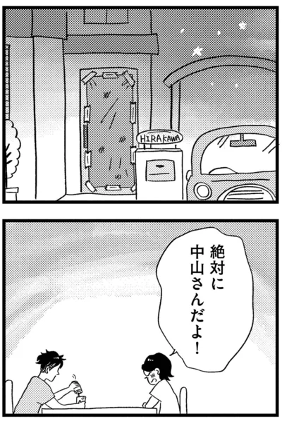 『この街の誰かに嫌われています』より