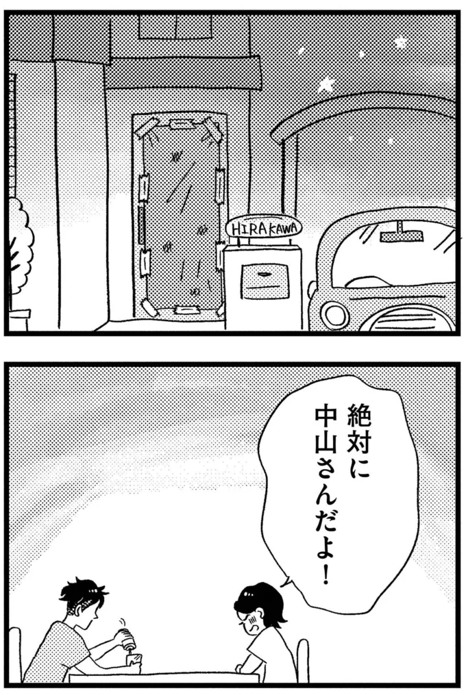 『この街の誰かに嫌われています』より