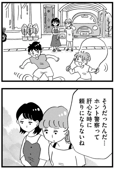 『この街の誰かに嫌われています』より