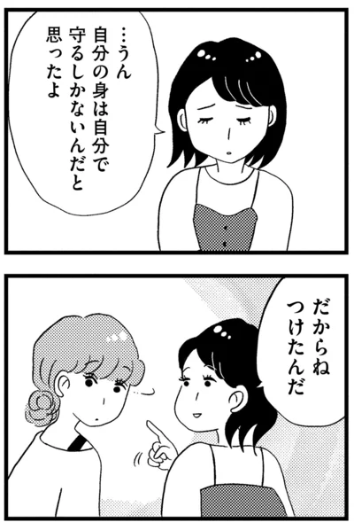 『この街の誰かに嫌われています』より