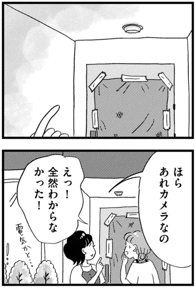 『この街の誰かに嫌われています』より