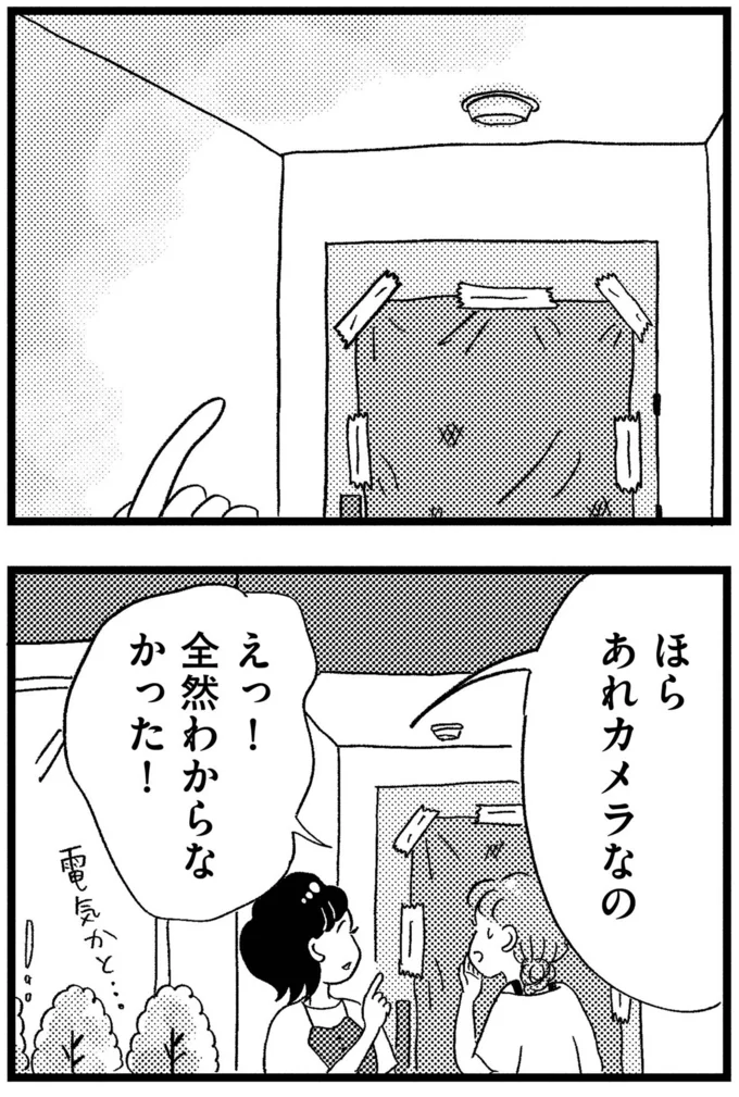 『この街の誰かに嫌われています』より