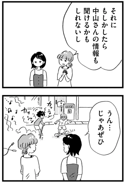 『この街の誰かに嫌われています』より
