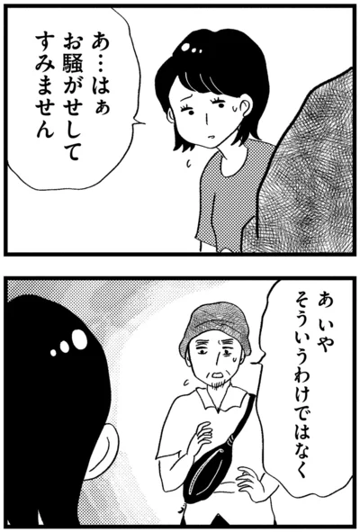 『この街の誰かに嫌われています』より