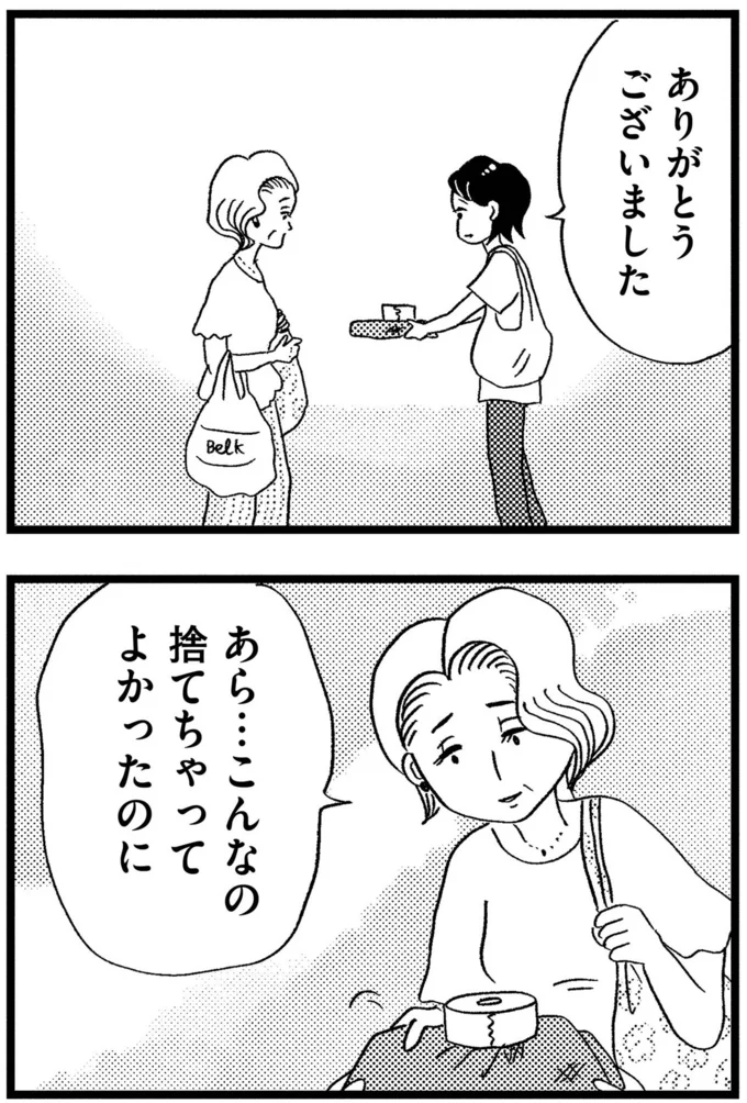 『この街の誰かに嫌われています』より