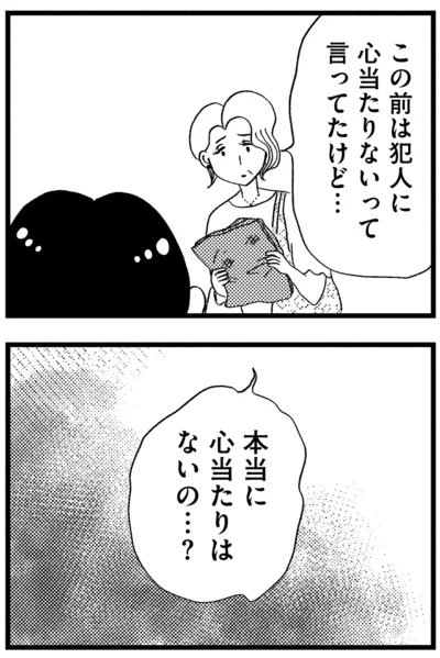 『この街の誰かに嫌われています』より