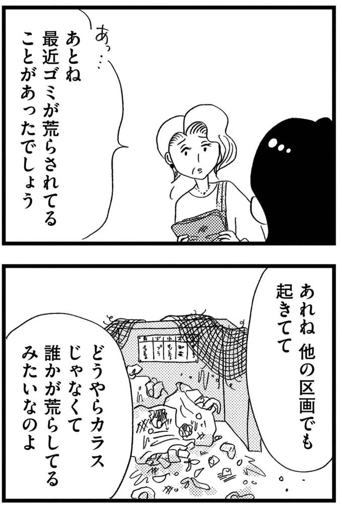 『この街の誰かに嫌われています』より