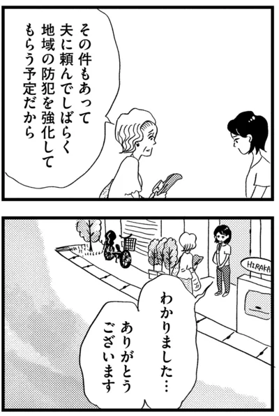 『この街の誰かに嫌われています』より